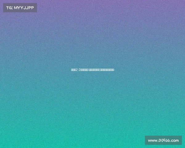 西海岸2-2战平津门虎 基莱斯连续双响 内尔松卢斯扳平比分