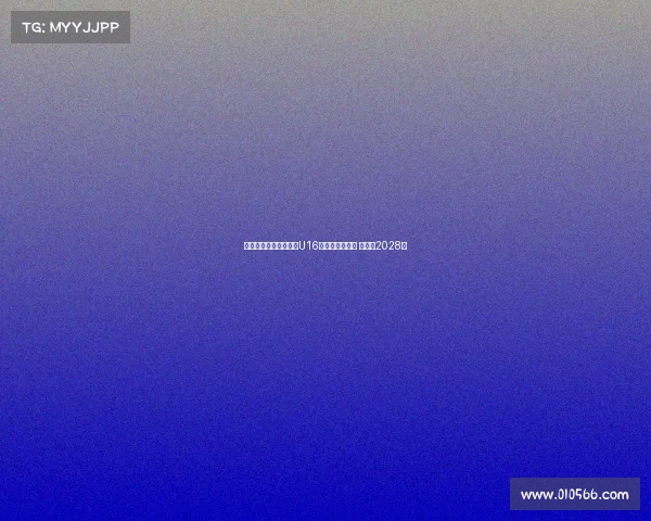 阿贾克斯正式签下巴萨U16天才戈麦斯绍斯 合同至2028年