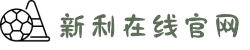 新利软件(集团)股份有限公司